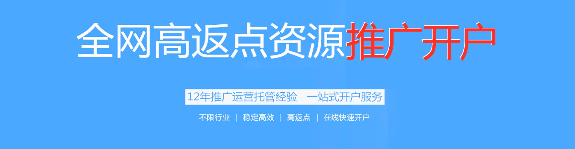 会宁渠道开户返点